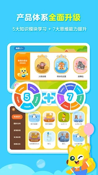 有道少儿思维安卓版(1)