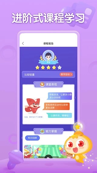 掌门少儿安卓版(4)