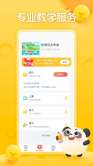 掌门少儿安卓版(2)