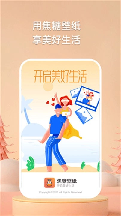 焦糖壁纸免费版(1)