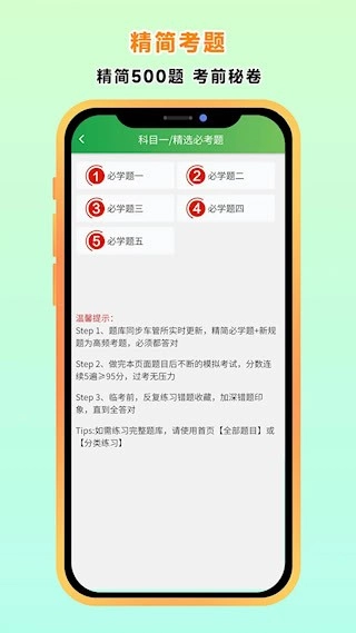快通驾考安卓版-图1