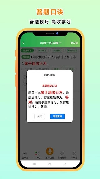 快通驾考安卓版-图4