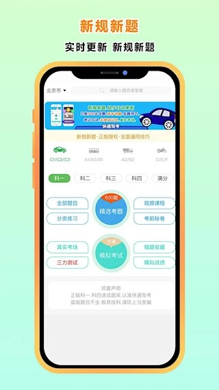 快通驾考安卓版-图2