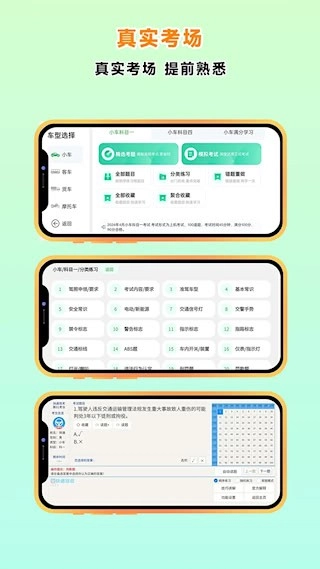快通驾考安卓版-图5