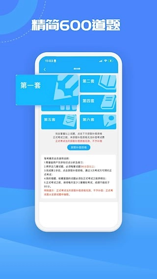 驾考精灵安卓版(3)