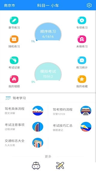 驾考科目一2025安卓版-图1
