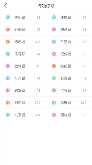 驾考科目一2025安卓版-图3