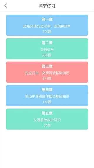 驾考科目一2025安卓版-图5