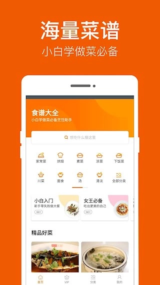 食谱大全安卓版-图1