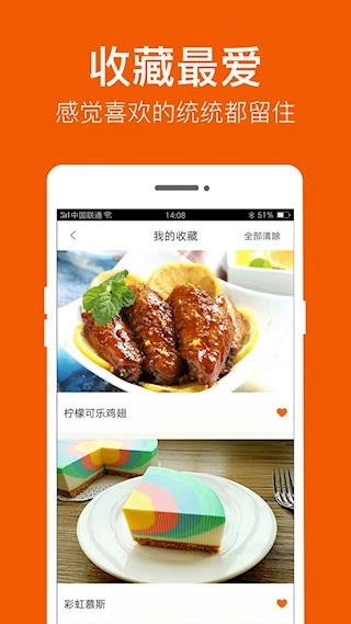 食谱大全安卓版-图5
