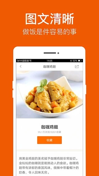 食谱大全安卓版-图3