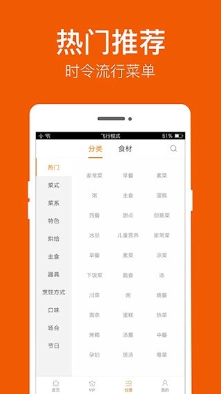 食谱大全安卓版-图4