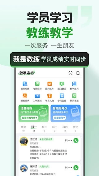 超级教练安卓版
