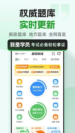 超级教练安卓版