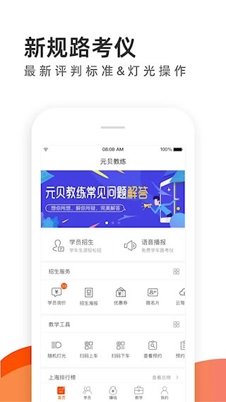 元贝教练安卓版1