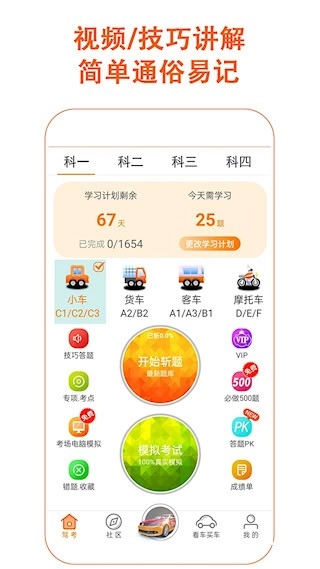 驾考家园安卓版(5)