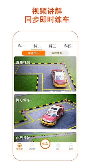驾考家园安卓版(4)