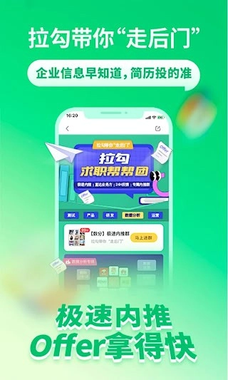 拉勾招聘安卓版-图5