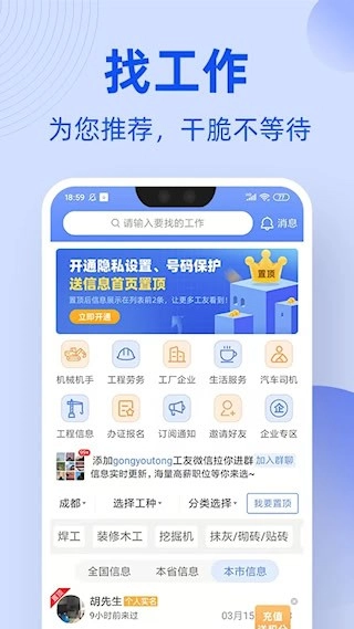 工友通安卓版(1)
