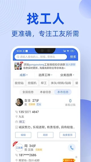 工友通安卓版(3)
