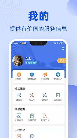 工友通安卓版(4)