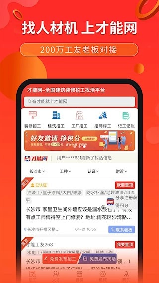 才能网安卓版(1)