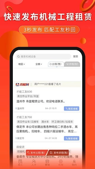 才能网安卓版(5)