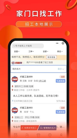 才能网安卓版(4)