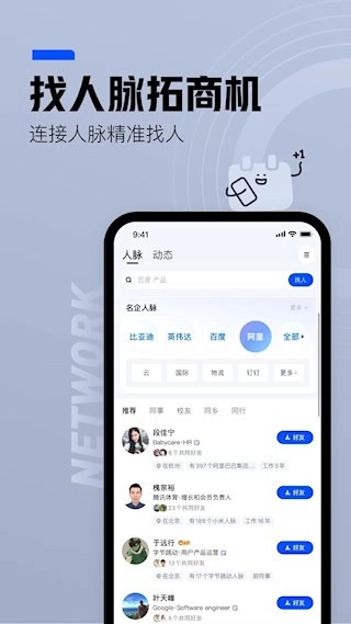 脉脉安卓版-图3