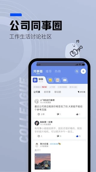 脉脉安卓版-图2