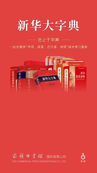 新华大字典最新版(1)