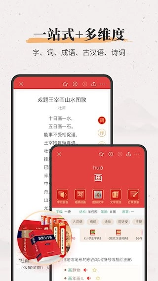 新华大字典最新版(2)