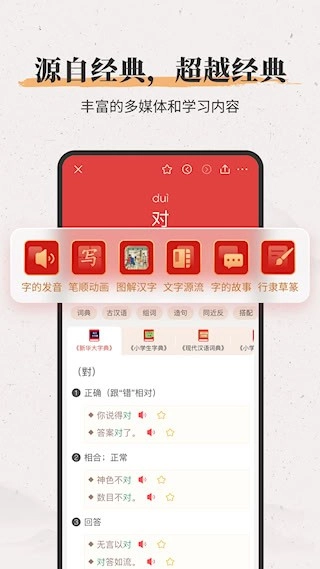 新华大字典最新版(3)