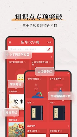 新华大字典最新版(4)