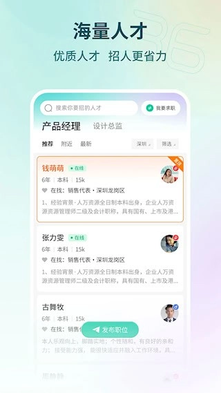 36招聘安卓版