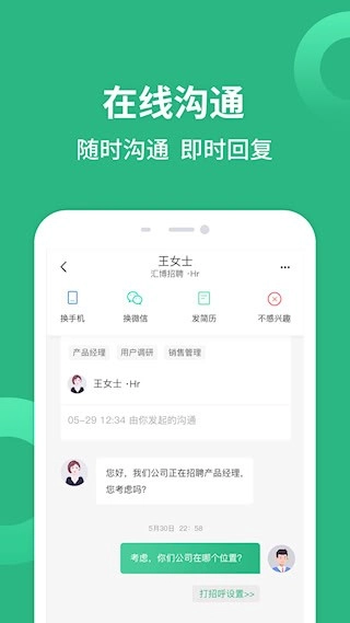 汇博招聘安卓版-图3