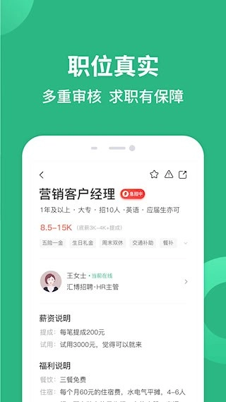 汇博招聘安卓版-图2