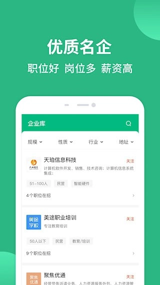 汇博招聘安卓版-图5