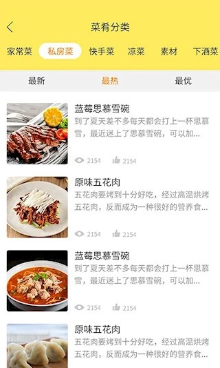 做菜达人安卓版-图4