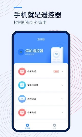 万能遥控器掌丰安卓版-图4