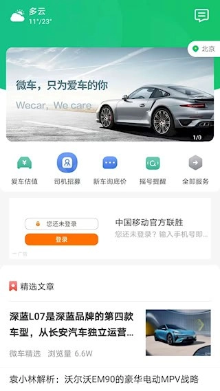 微车安卓版-图2