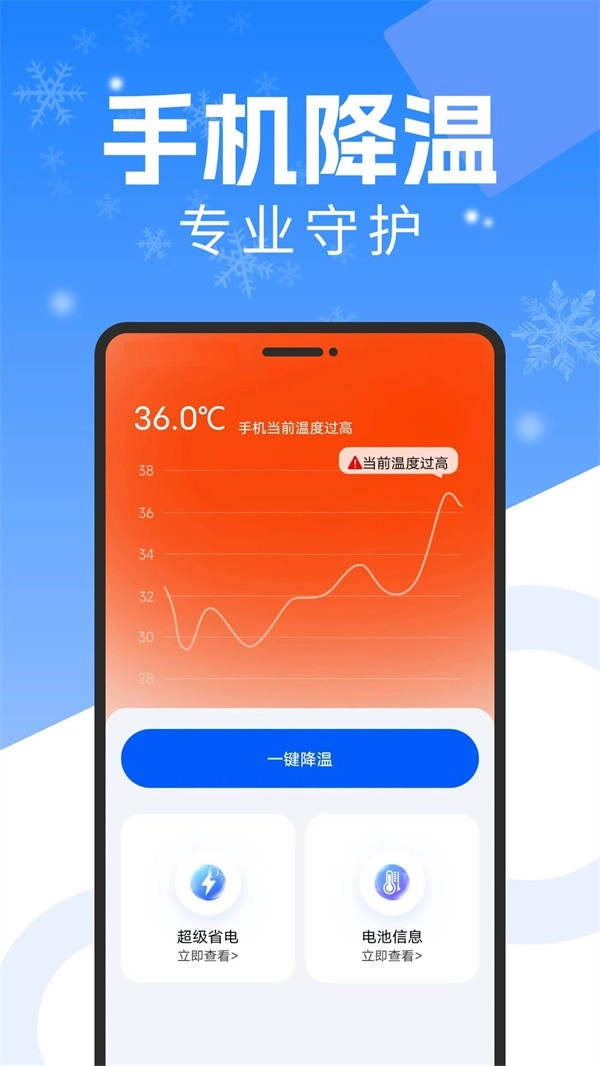 手机降温散热器安卓版-图3