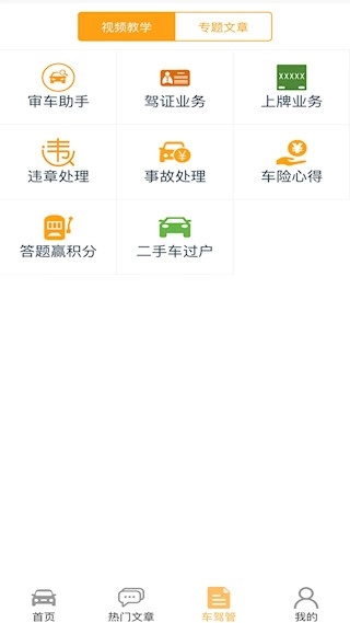 车行无忧最新版-图2