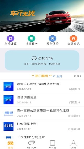 车行无忧最新版-图3