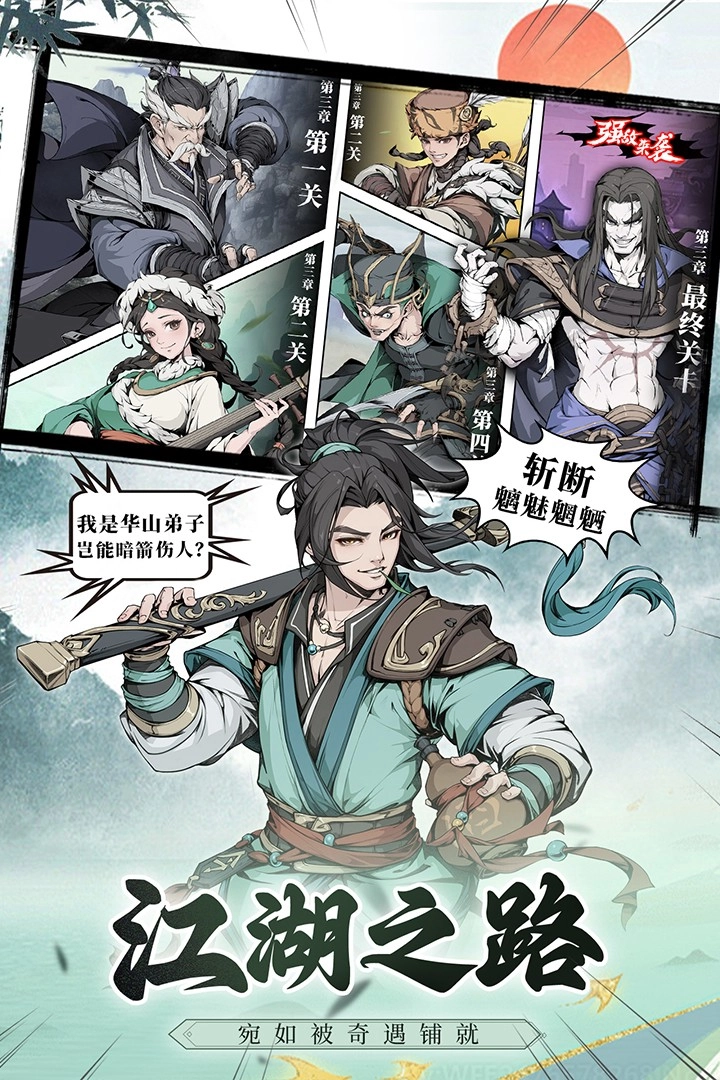 雪刀群侠传最新版-图2