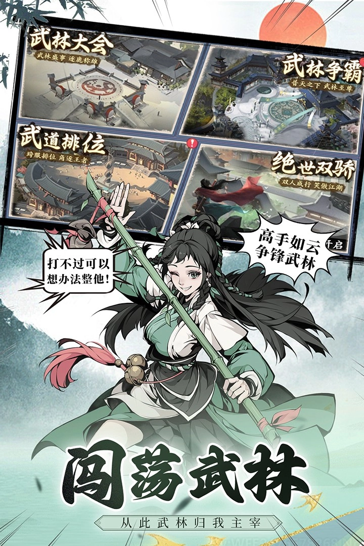 雪刀群侠传最新版-图1