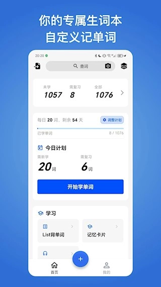 生词本安卓版