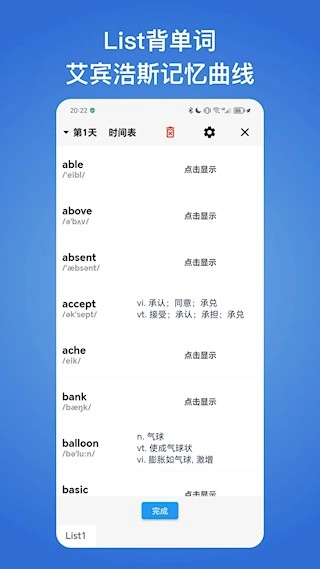 生词本安卓版