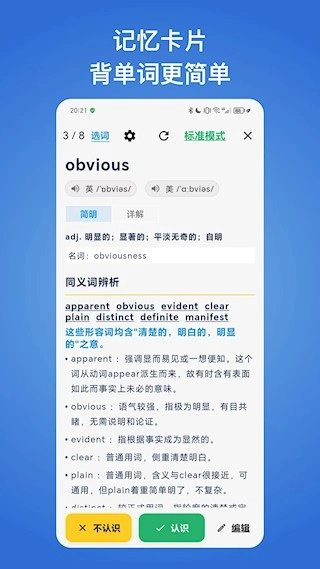 生词本安卓版