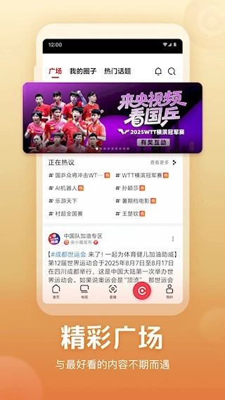 央视频安卓版(1)